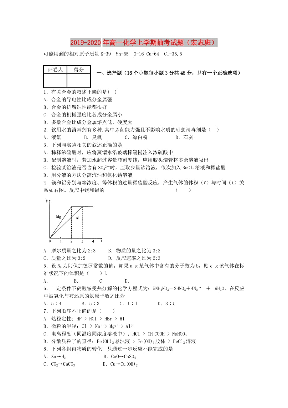 2019-2020年高一化学上学期抽考试题（宏志班）.doc_第1页