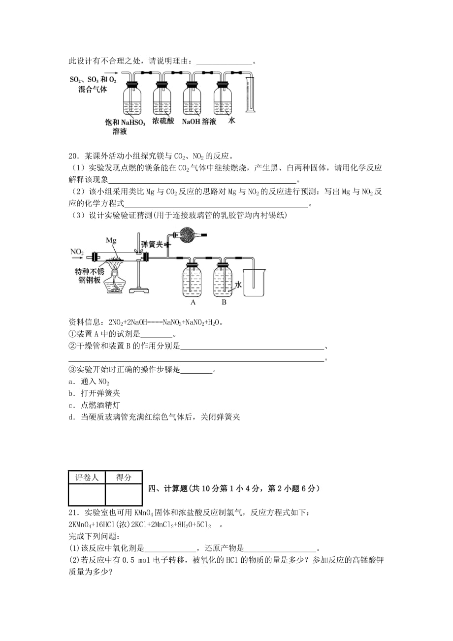 2019-2020年高一化学上学期抽考试题（宏志班）.doc_第4页