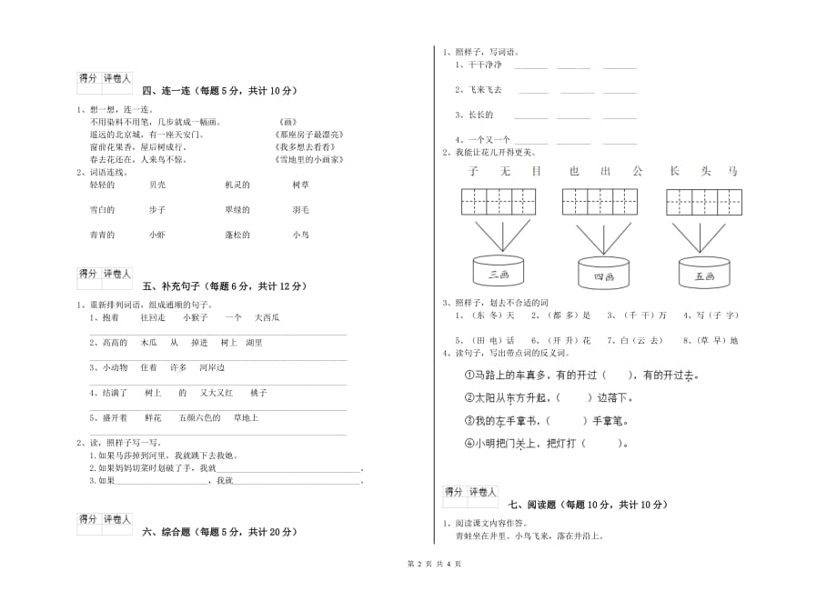 一年级语文上学期开学检测试题 赣南版（附答案）.doc_第2页