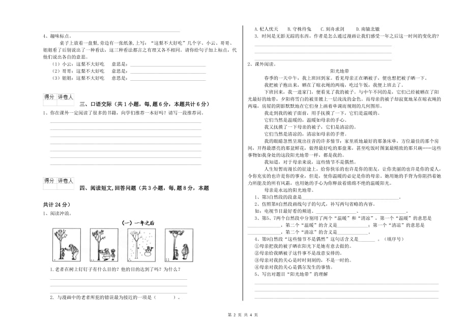 惠州市重点小学六年级语文上学期开学考试试题 含答案.doc_第2页