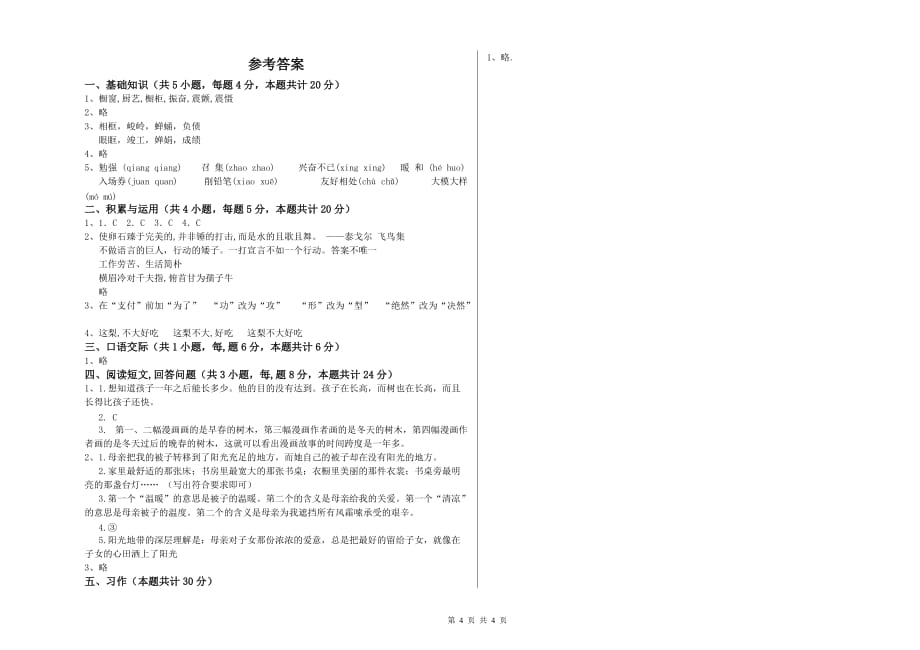 惠州市重点小学六年级语文上学期开学考试试题 含答案.doc_第4页