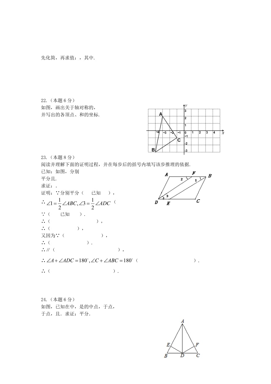 2019-2020年八年级数学上学期期末质量检测试题 青岛版.doc_第3页