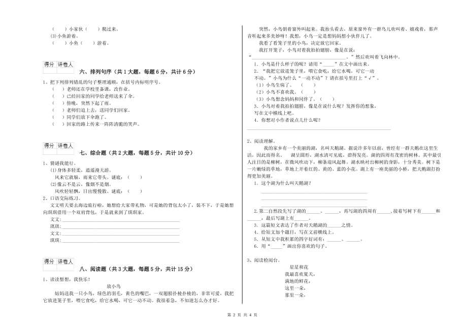 枣庄市实验小学二年级语文下学期提升训练试题 含答案.doc_第2页