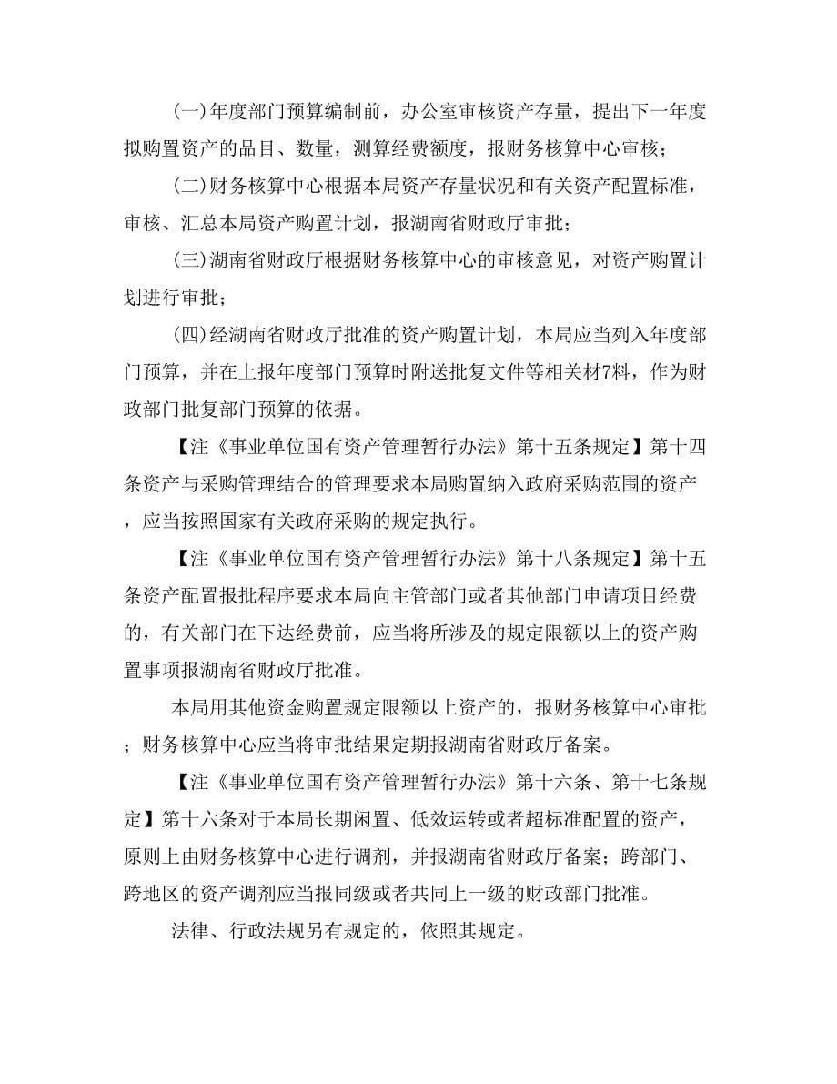 湖南省气象局资产管理内部控制制度_第5页