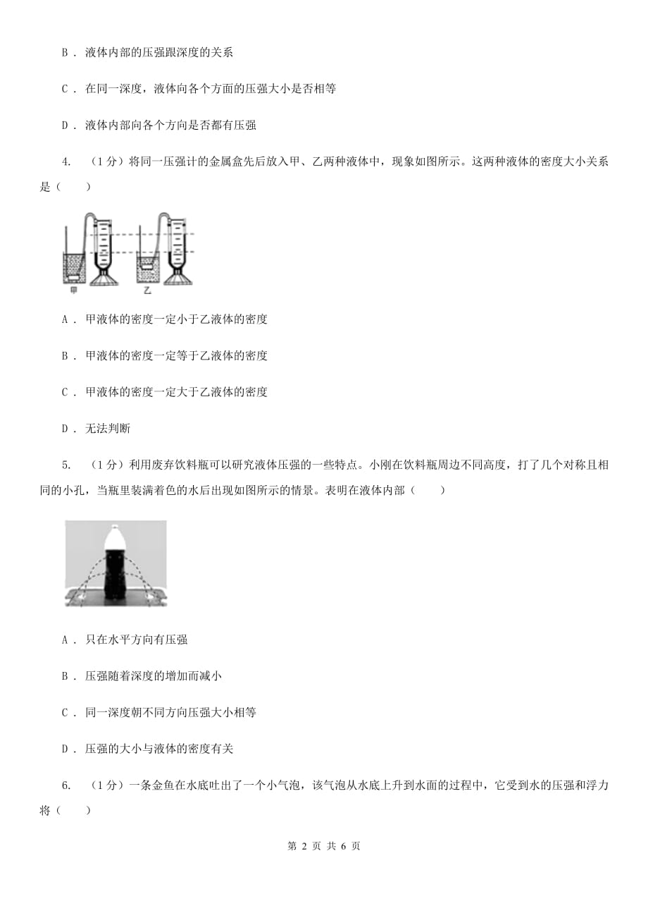 浙教版科学七年级下学期 3.7 压强（第3课时） 提升训练D卷.doc_第2页