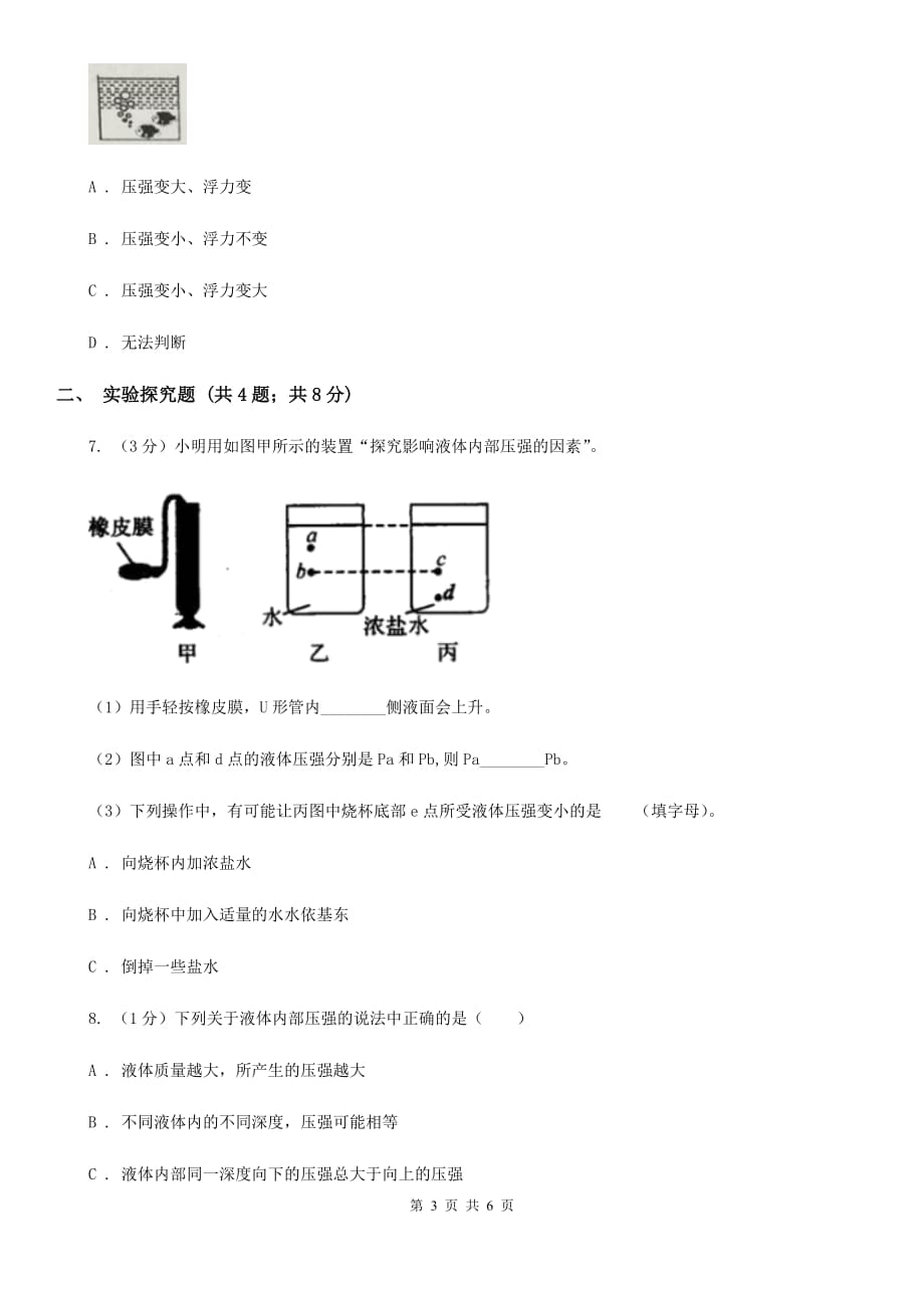 浙教版科学七年级下学期 3.7 压强（第3课时） 提升训练D卷.doc_第3页