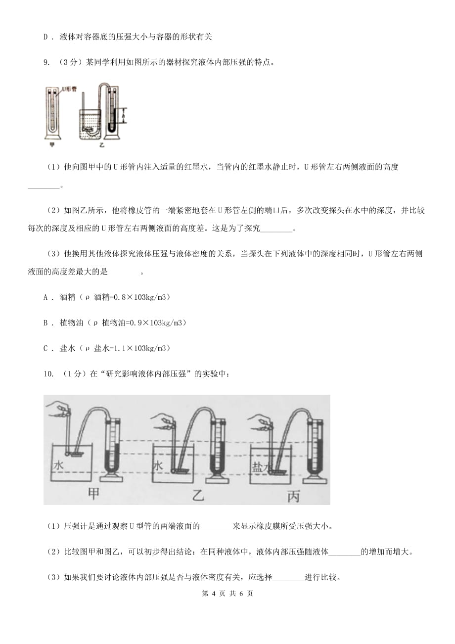 浙教版科学七年级下学期 3.7 压强（第3课时） 提升训练D卷.doc_第4页