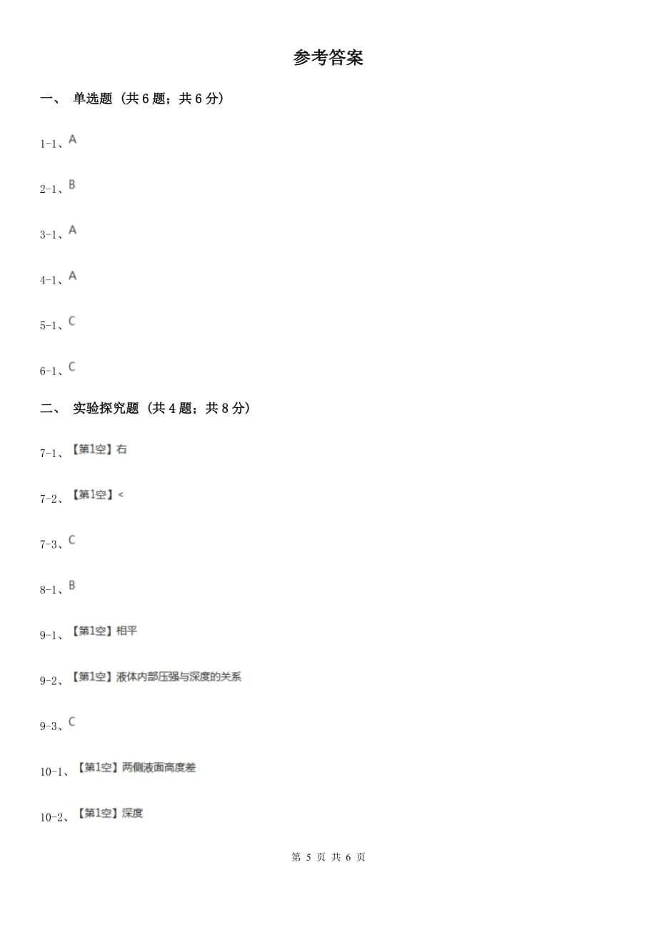 浙教版科学七年级下学期 3.7 压强（第3课时） 提升训练D卷.doc_第5页