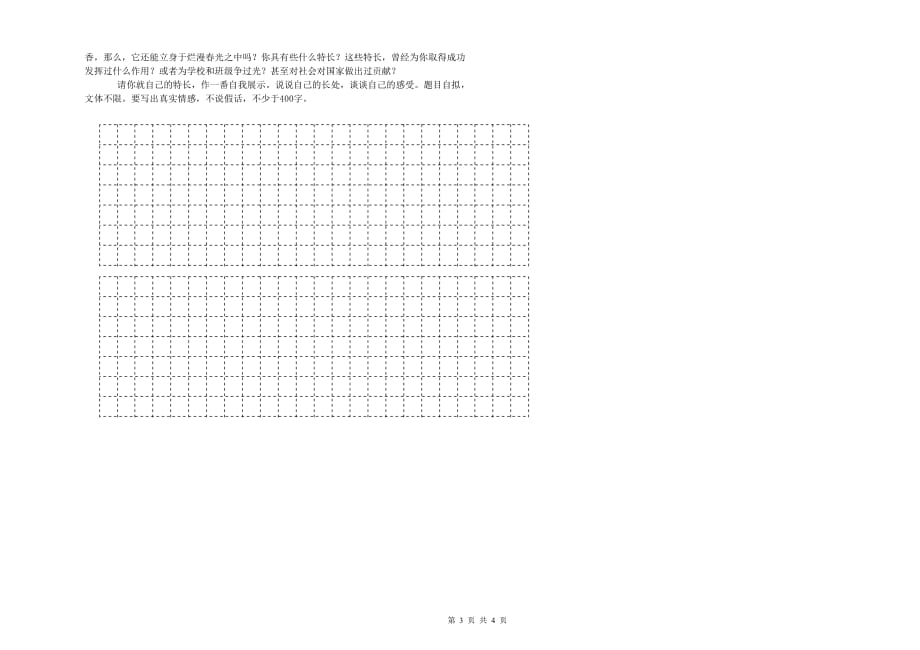 六年级语文【下册】期中考试试卷D卷 附解析.doc_第3页