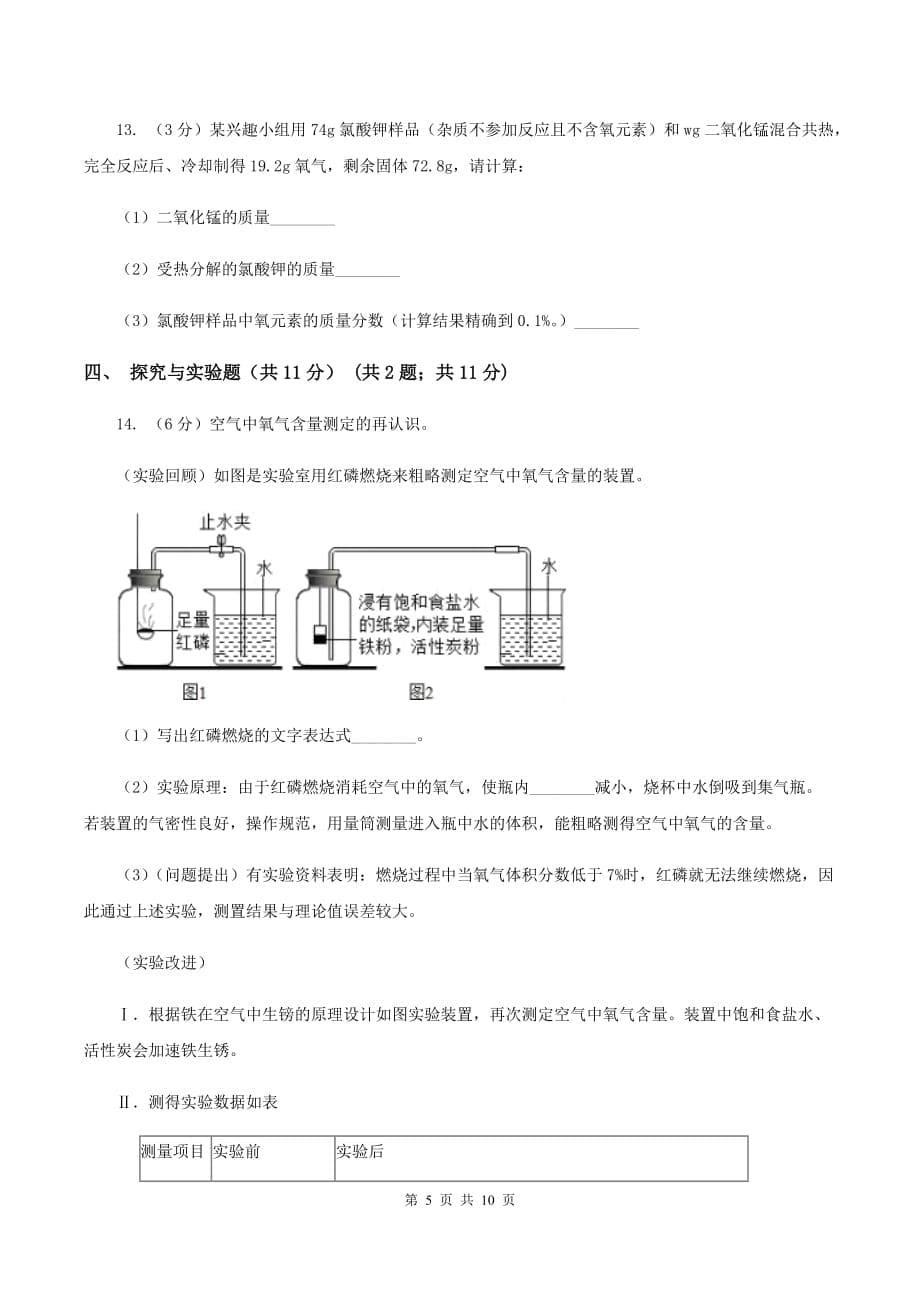 湘教版中考化学真题试卷（II ）卷.doc_第5页