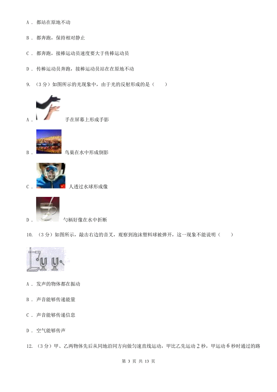 新人教版2019-2020学年八年级上学期物理期中考试试卷B卷（10）.doc_第3页