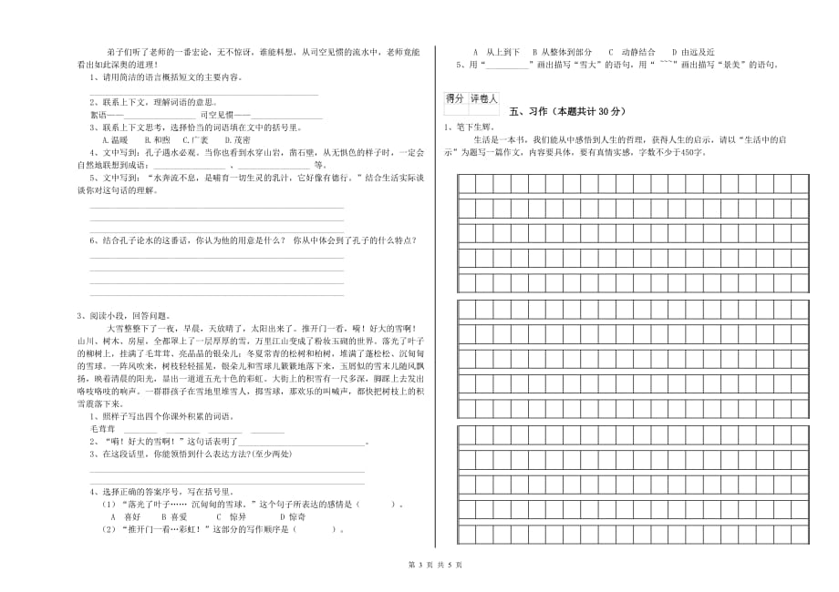 唐山市重点小学六年级语文上学期过关检测试题 含答案.doc_第3页