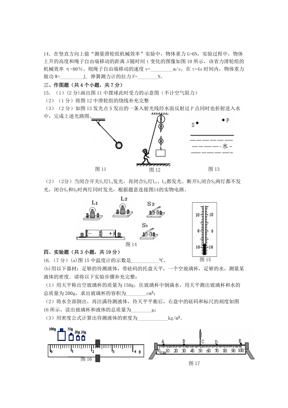 2019-2020年九年级中考二模物理试题（IV）.doc_第3页