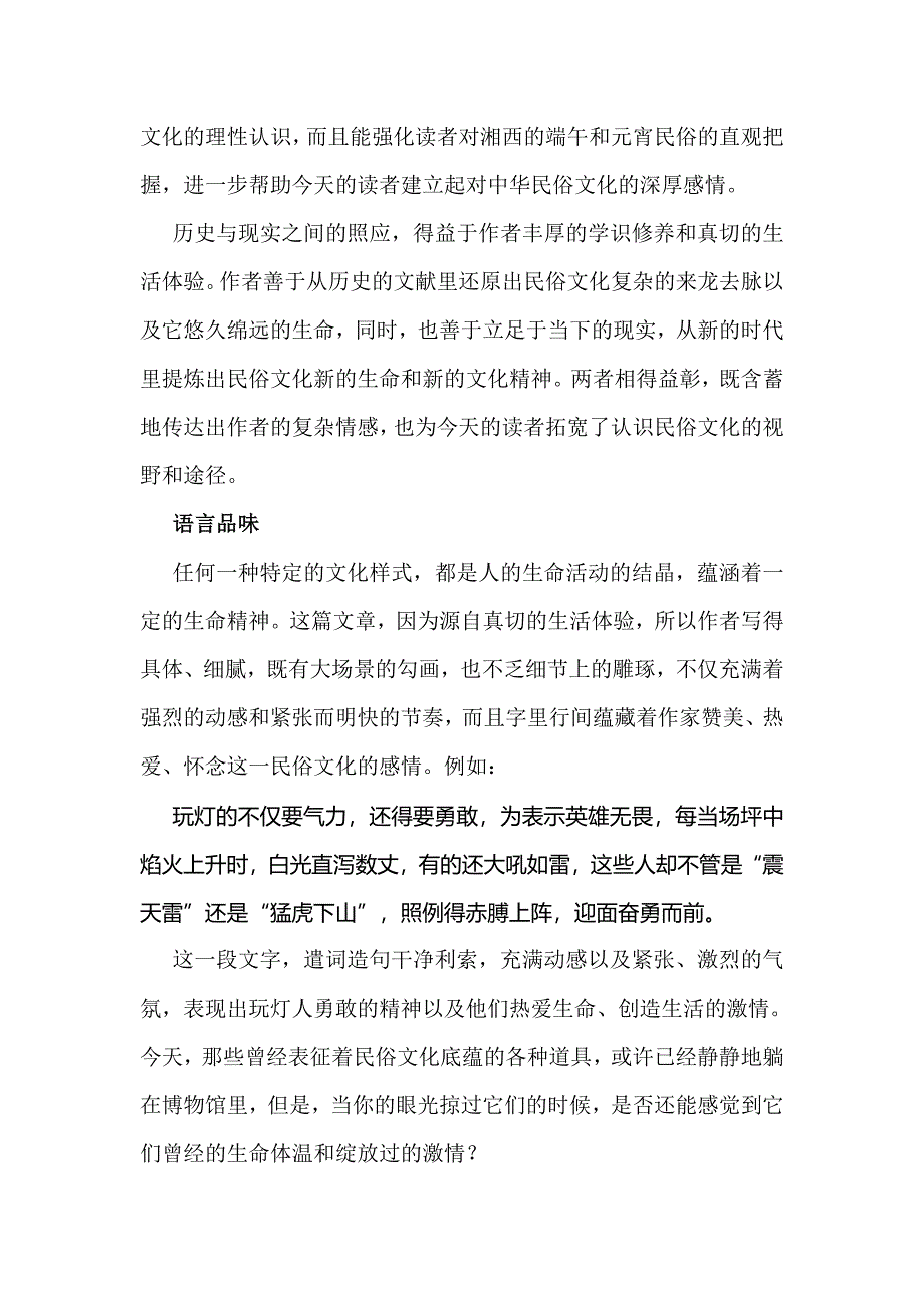 2019-2020年高二语文过节和观灯知识要点梳理复习.doc_第4页