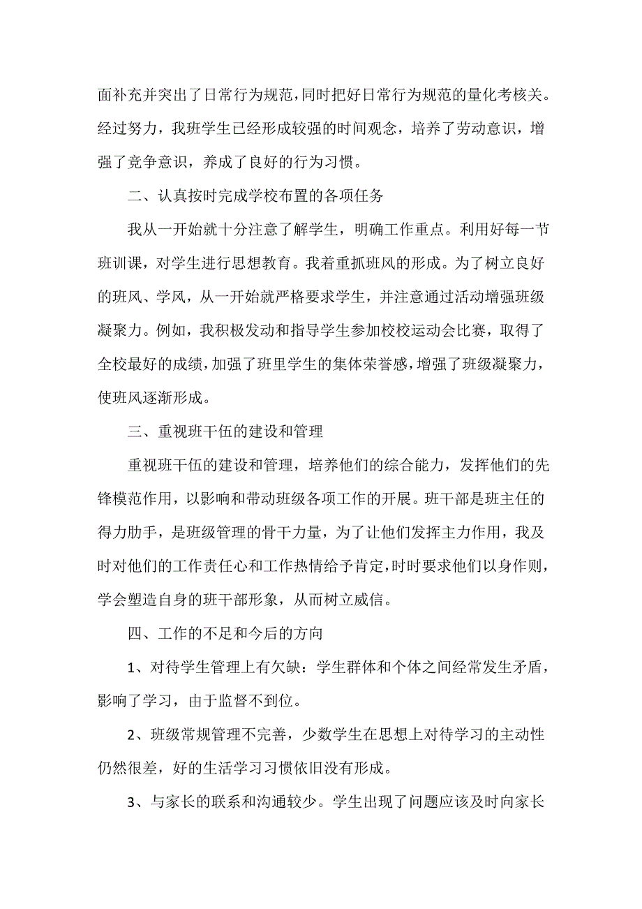 班主任工作总结 2020初中班主任期中工作总结_第2页