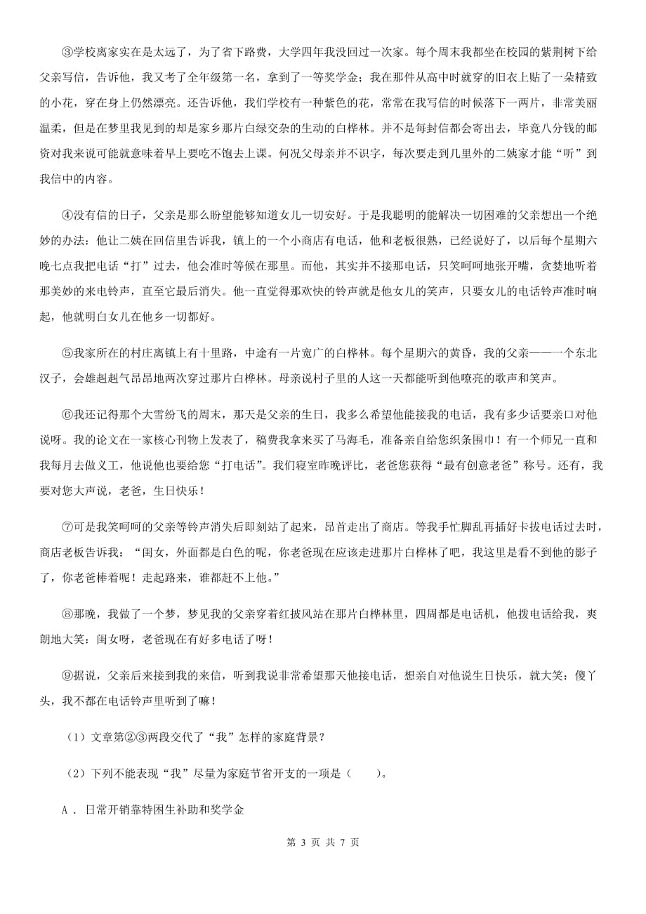 部编版初中语文八年级上册第13课背影同步练习A卷.doc_第3页