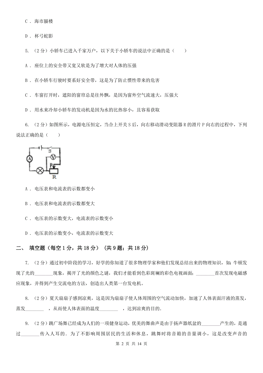 教科版2020年九年级物理第四次模拟测试卷D卷.doc_第2页