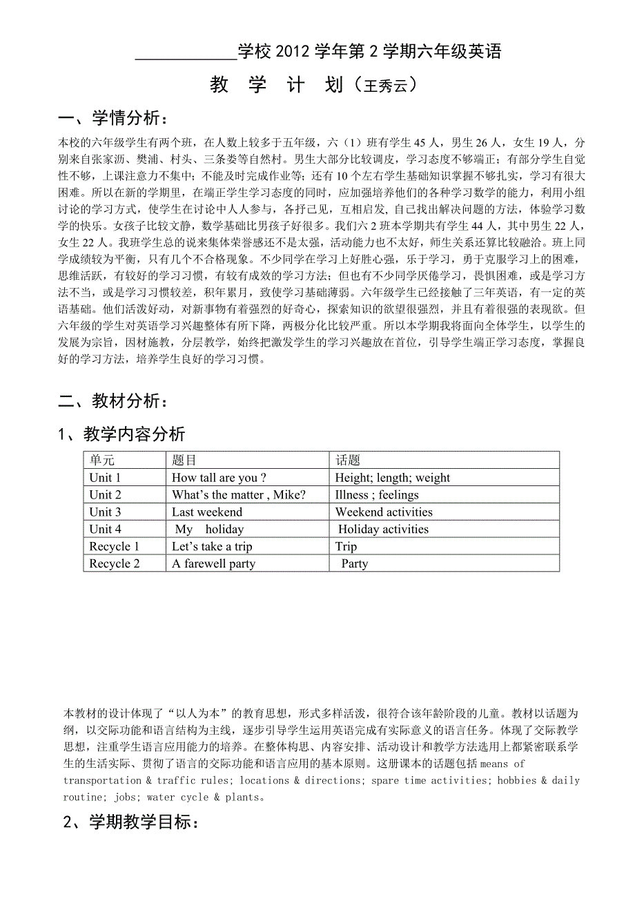 人教版六年级英语下册教案全册-王秀云.doc_第1页