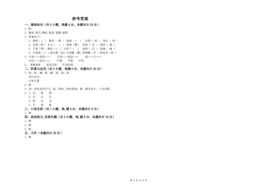 青海省实验小学六年级语文上学期过关检测试卷 附解析.doc_第4页