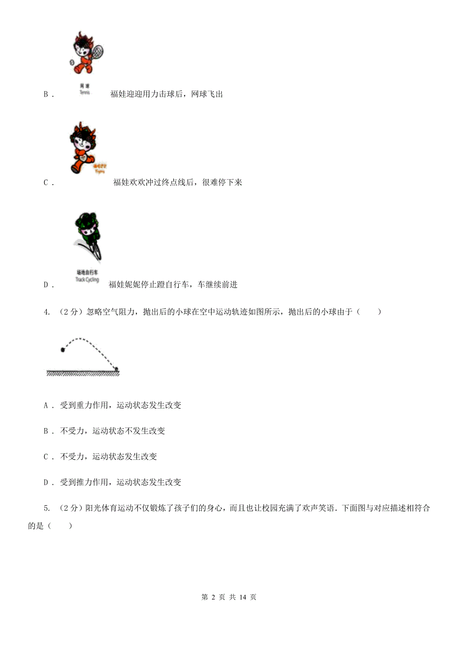 沪科版2019-2020学年八年级下学期物理期末考试试卷A卷.doc_第2页