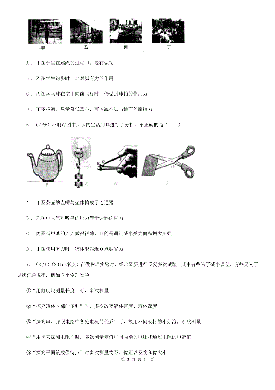 沪科版2019-2020学年八年级下学期物理期末考试试卷A卷.doc_第3页