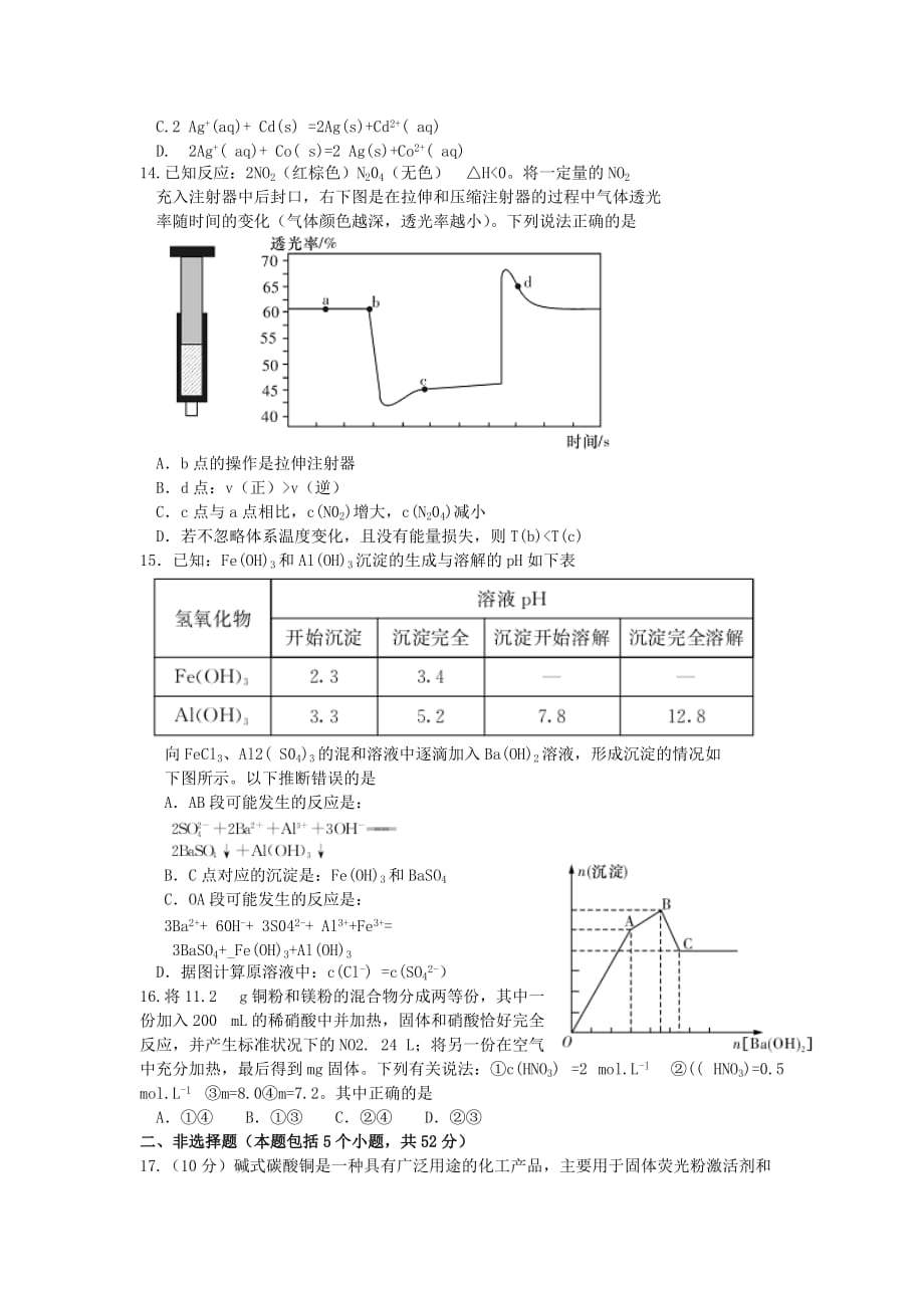 2019-2020年高三化学下学期第六次月考试题.doc_第4页