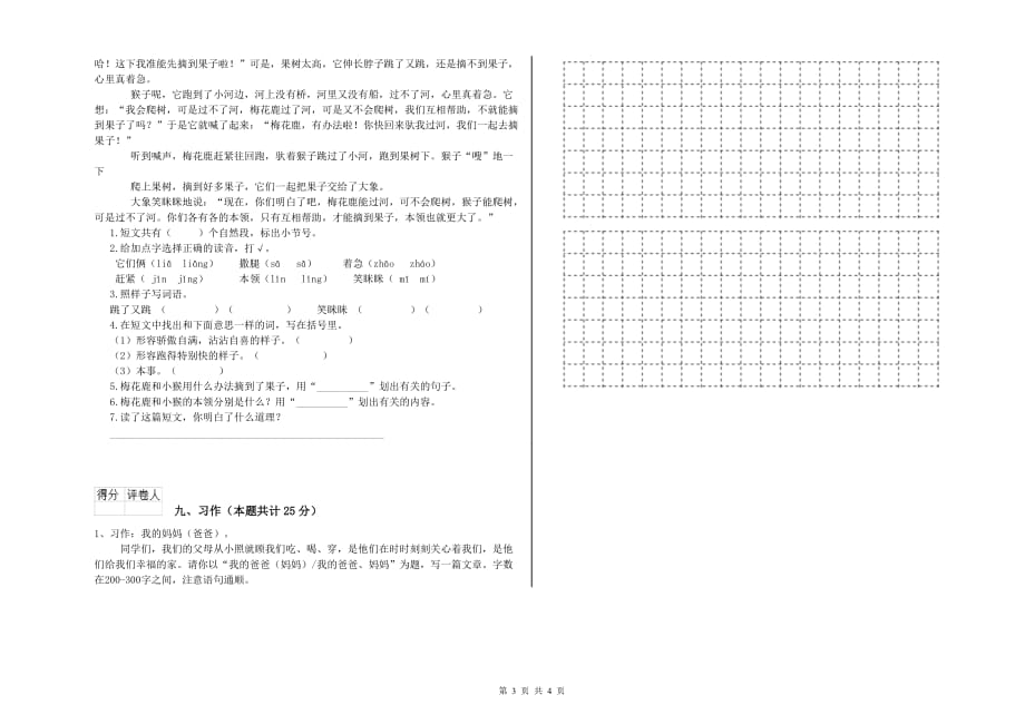 惠州市实验小学二年级语文下学期提升训练试题 含答案.doc_第3页