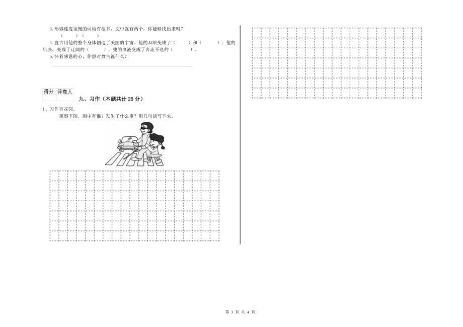 湖州市实验小学二年级语文下学期综合检测试题 含答案.doc_第3页