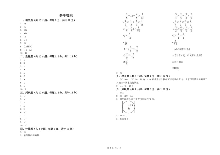 2020年六年级数学【上册】综合检测试题 北师大版（含答案）.doc_第4页