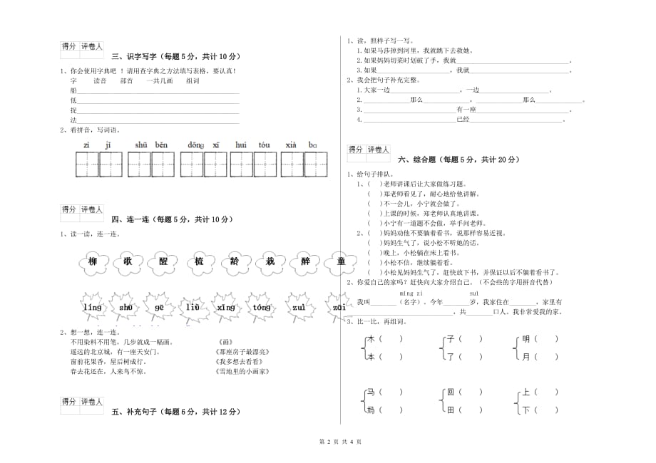 一年级语文下学期综合检测试题 新人教版（附解析）.doc_第2页