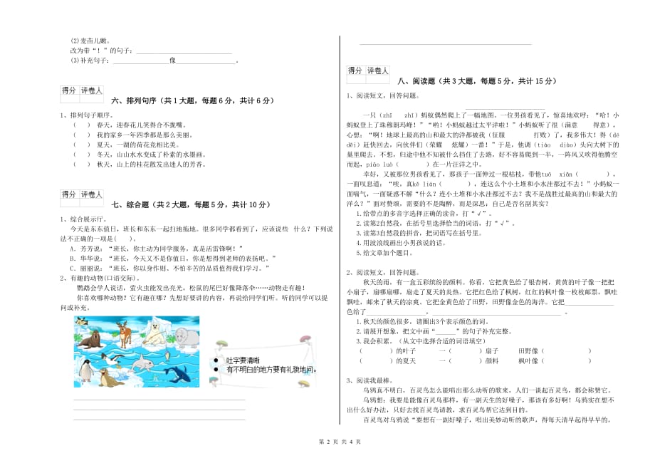 2019年重点小学二年级语文下学期考前练习试题C卷 附解析.doc_第2页