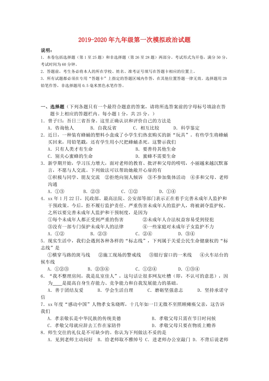 2019-2020年九年级第一次模拟政治试题.doc_第1页