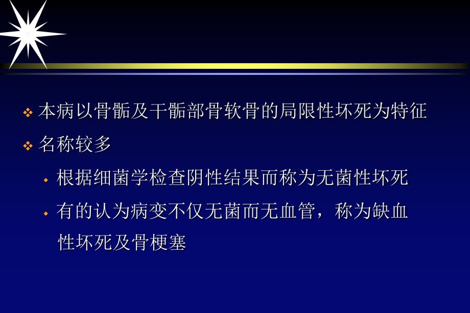 骨坏死学骨软骨病课件_第3页