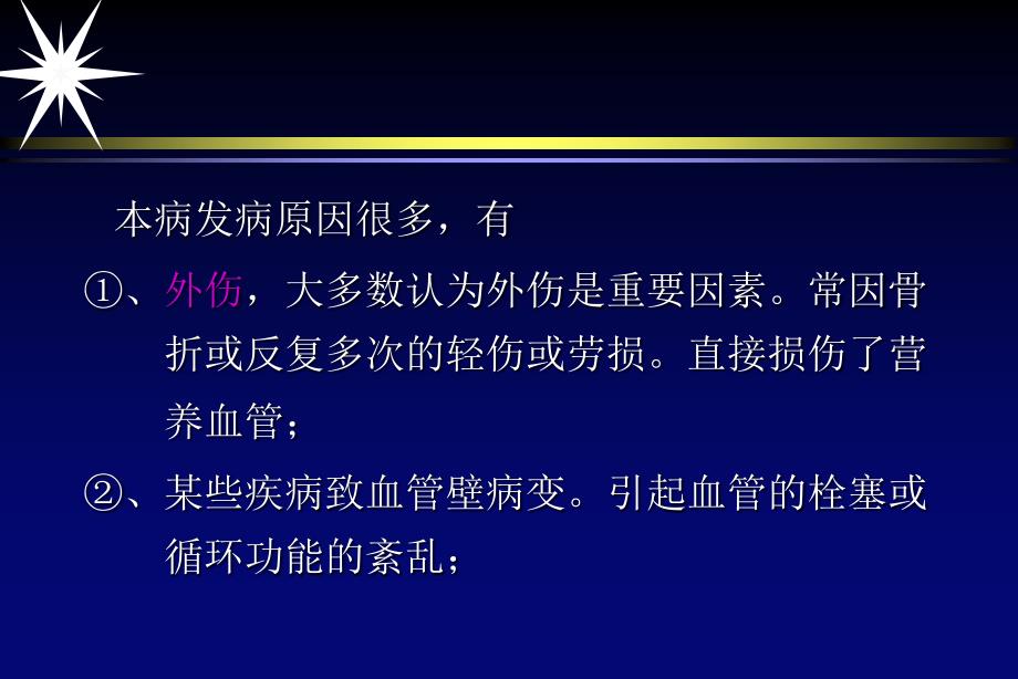 骨坏死学骨软骨病课件_第4页