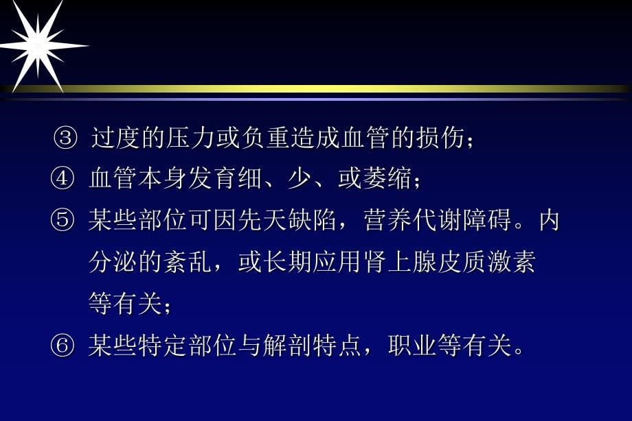 骨坏死学骨软骨病课件_第5页