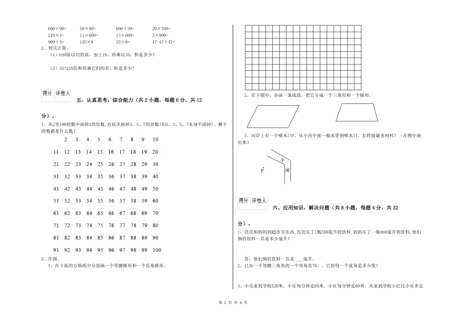 外研版四年级数学上学期综合检测试卷 附答案.doc_第2页