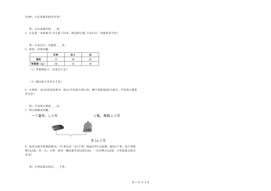 外研版四年级数学上学期综合检测试卷 附答案.doc_第3页