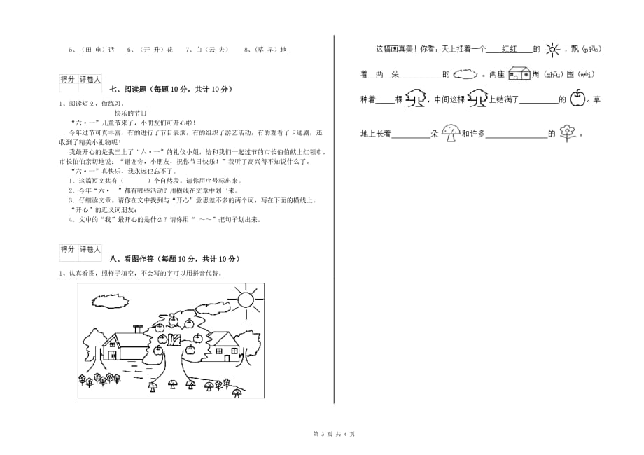 内蒙古实验小学一年级语文上学期综合练习试卷 含答案.doc_第3页