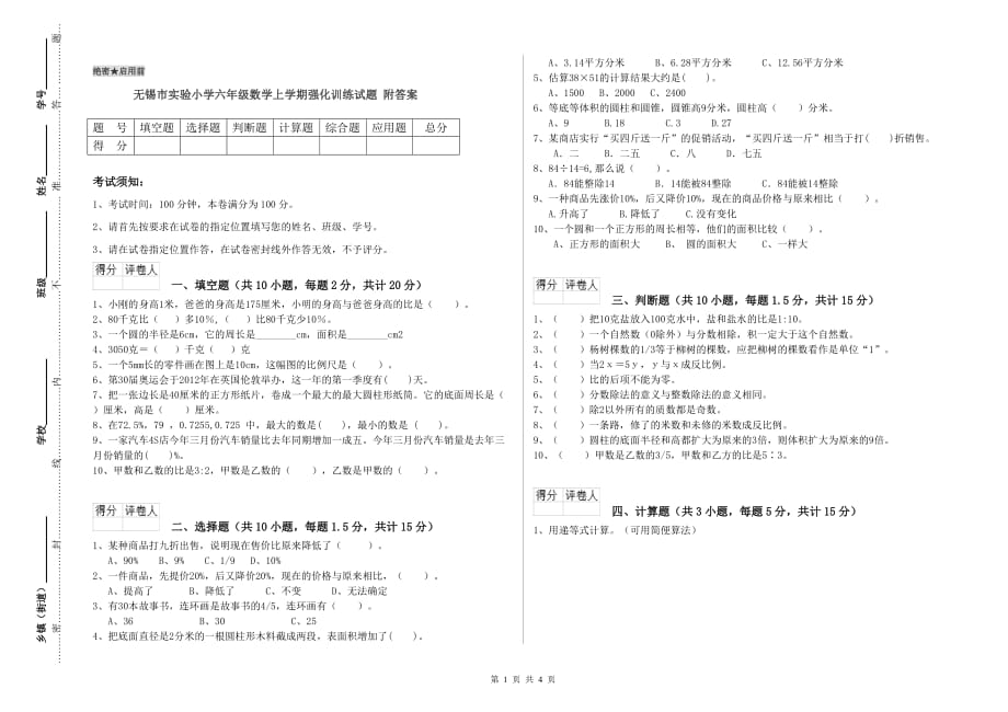 无锡市实验小学六年级数学上学期强化训练试题 附答案.doc_第1页