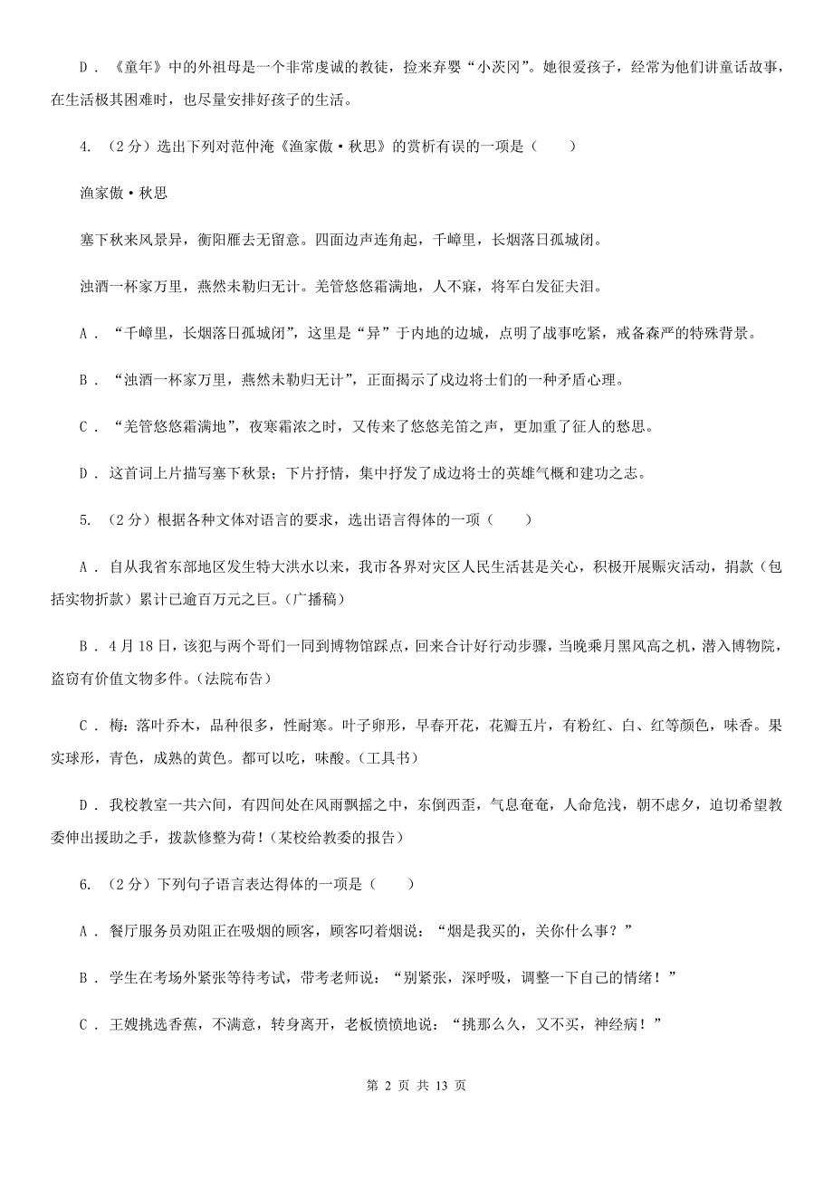 鲁教版2020届九年级语文调研测试试卷（一）.doc_第2页