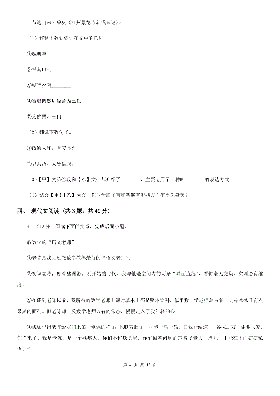 鲁教版2020届九年级语文调研测试试卷（一）.doc_第4页