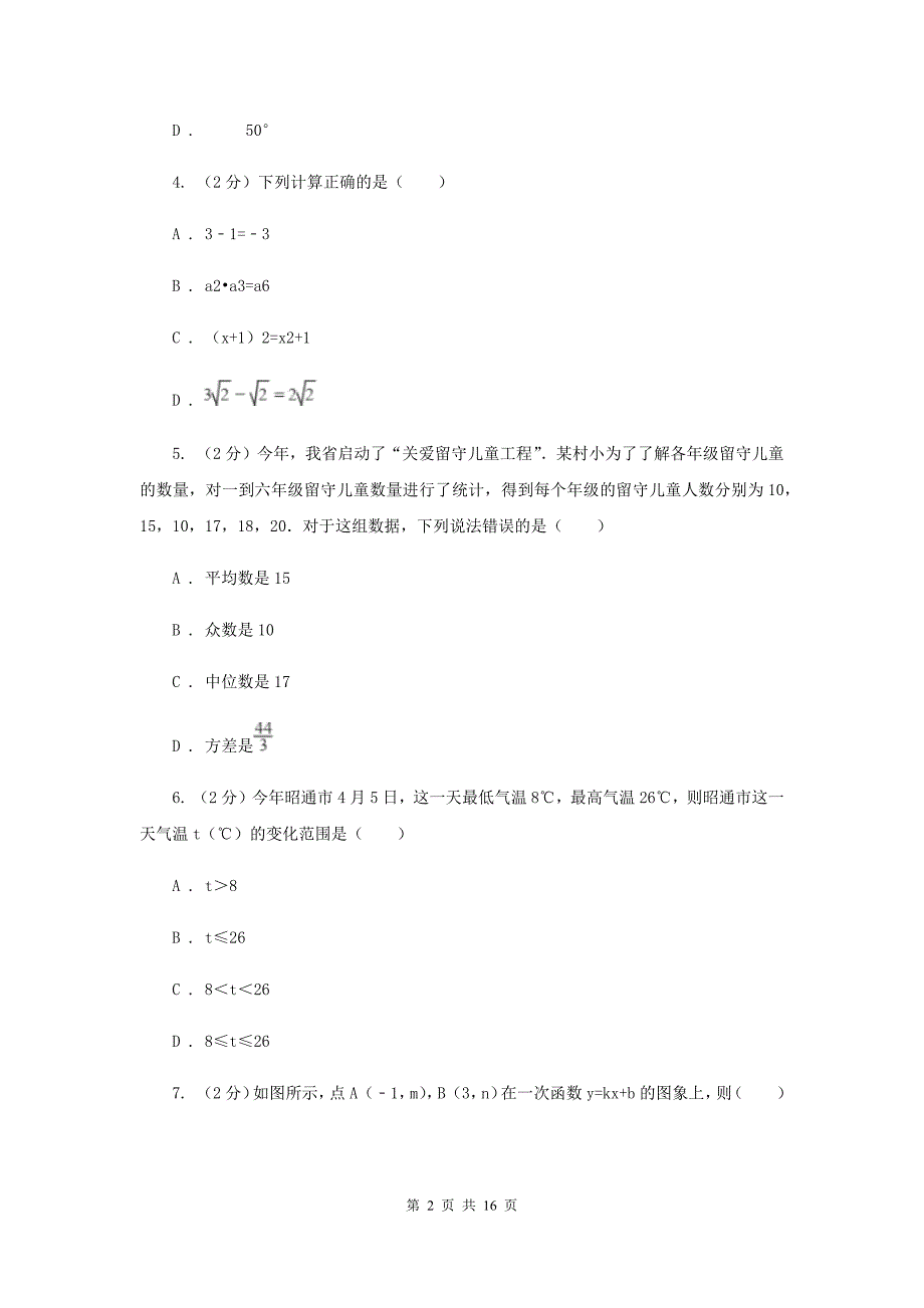 冀教版2020届数学中考模拟试卷（一）B卷.doc_第2页