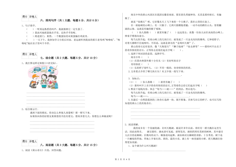 2019年重点小学二年级语文上学期能力测试试题 含答案.doc_第2页