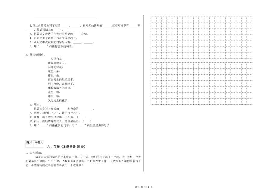 2019年重点小学二年级语文上学期能力测试试题 含答案.doc_第3页