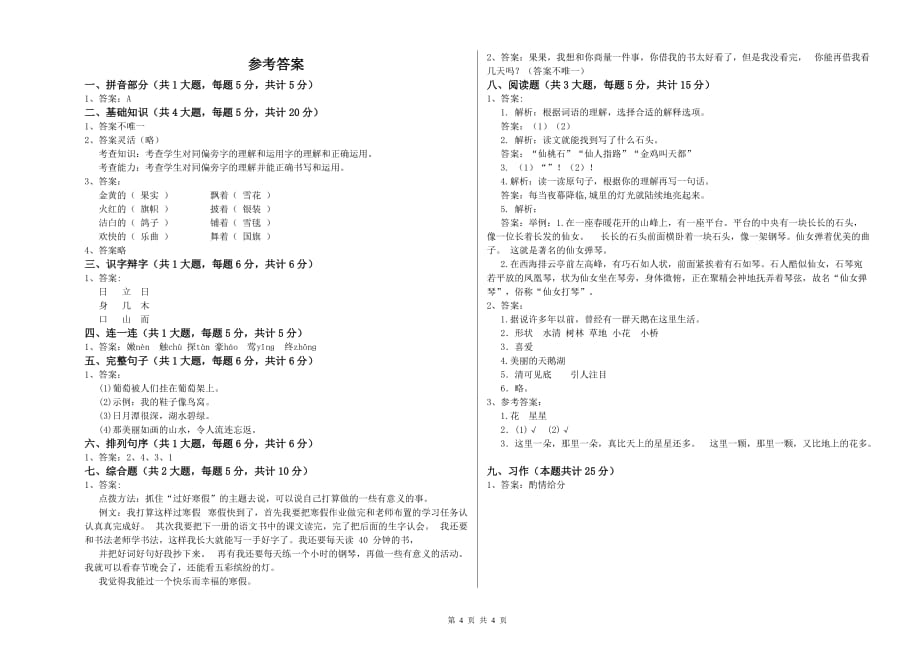 2019年重点小学二年级语文上学期能力测试试题 含答案.doc_第4页