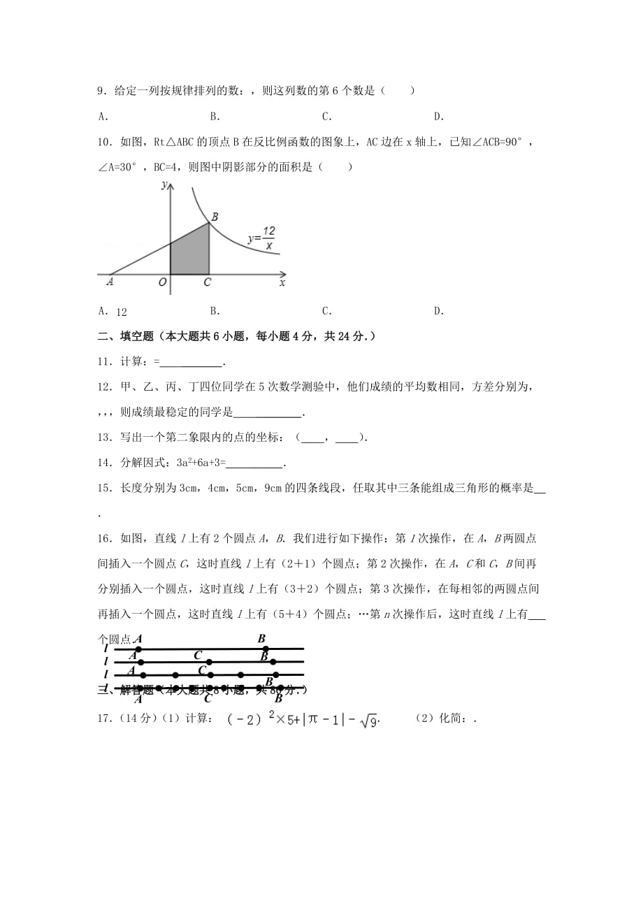 2019-2020年九年级数学下学期第六周周练试题 北师大版.doc_第2页