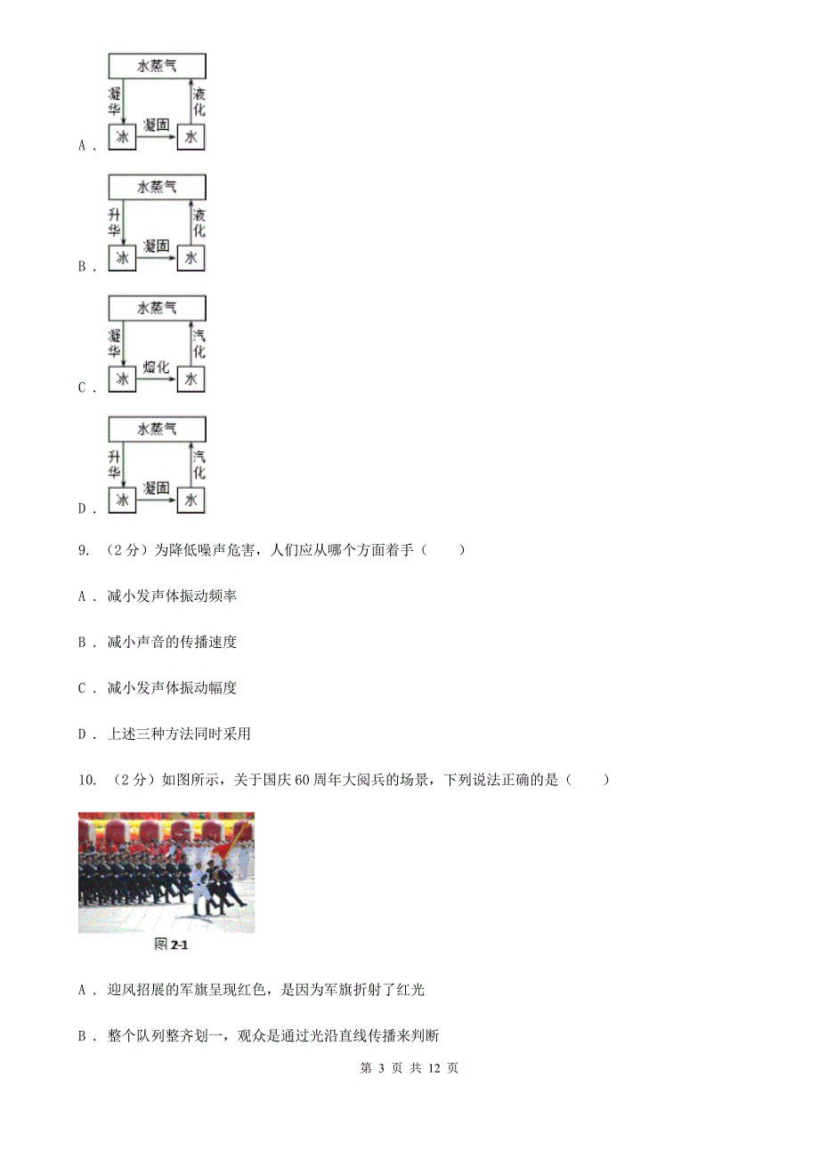 苏科版2020年八年级上学期物理期中考试试卷C卷.doc_第3页