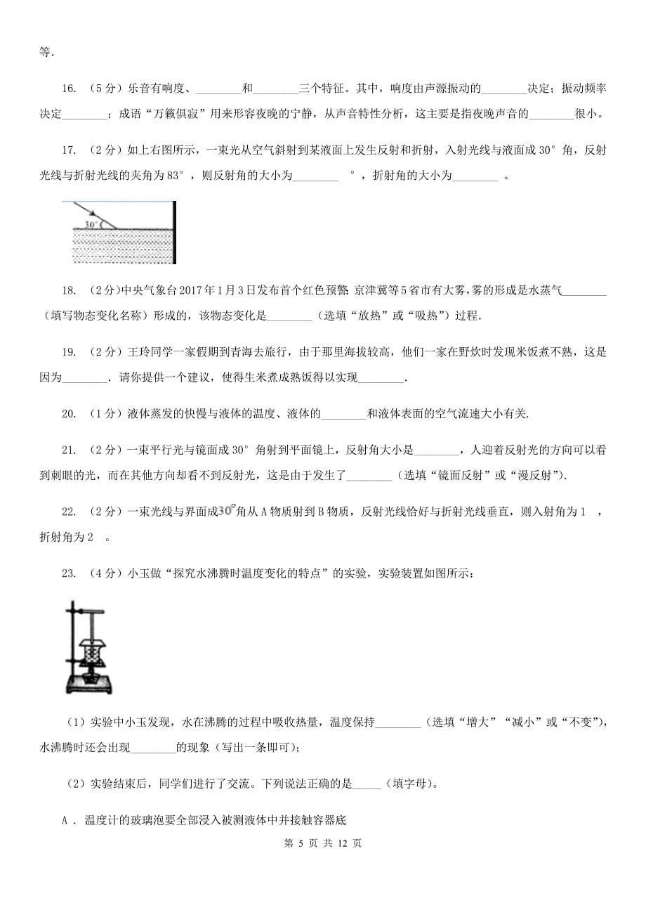 苏科版2020年八年级上学期物理期中考试试卷C卷.doc_第5页