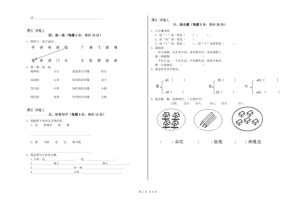 2019年实验小学一年级语文上学期月考试题D卷 附答案.doc_第2页