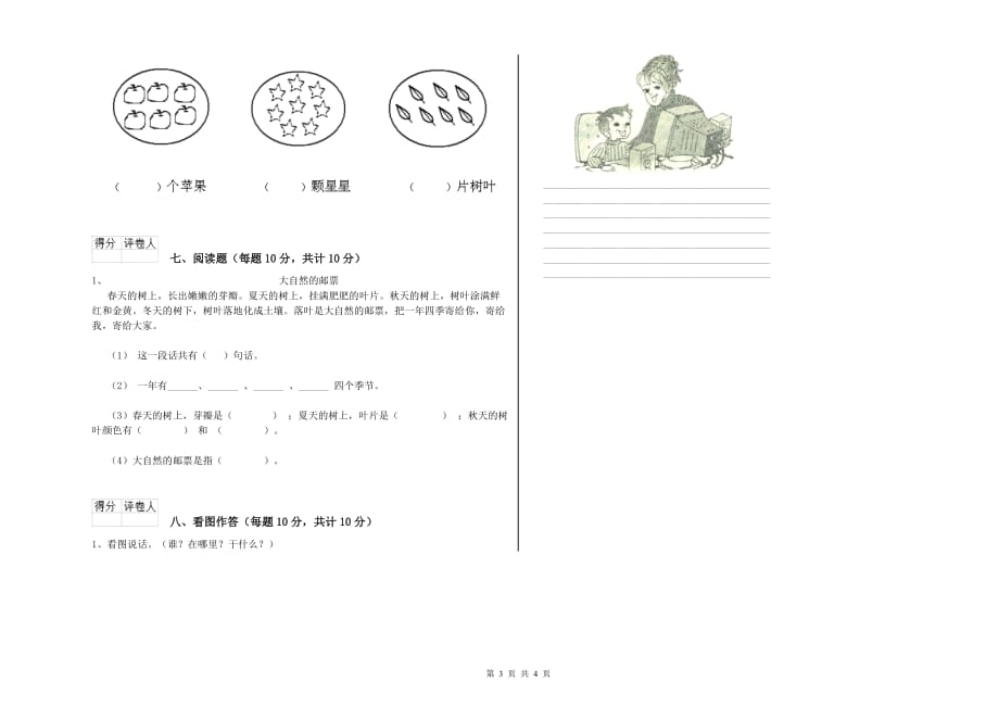 2019年实验小学一年级语文上学期月考试题D卷 附答案.doc_第3页